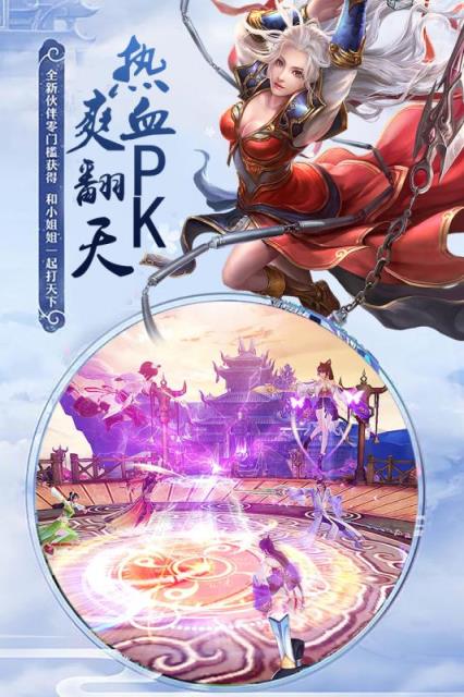 剑侠奇缘OPPO版