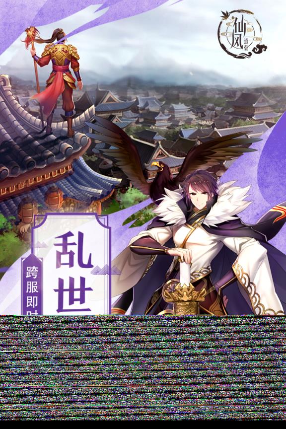 仙风道骨手游九游版