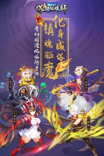 塔防镇魂师BT版