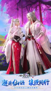 仙剑奇侠传四手游体验服