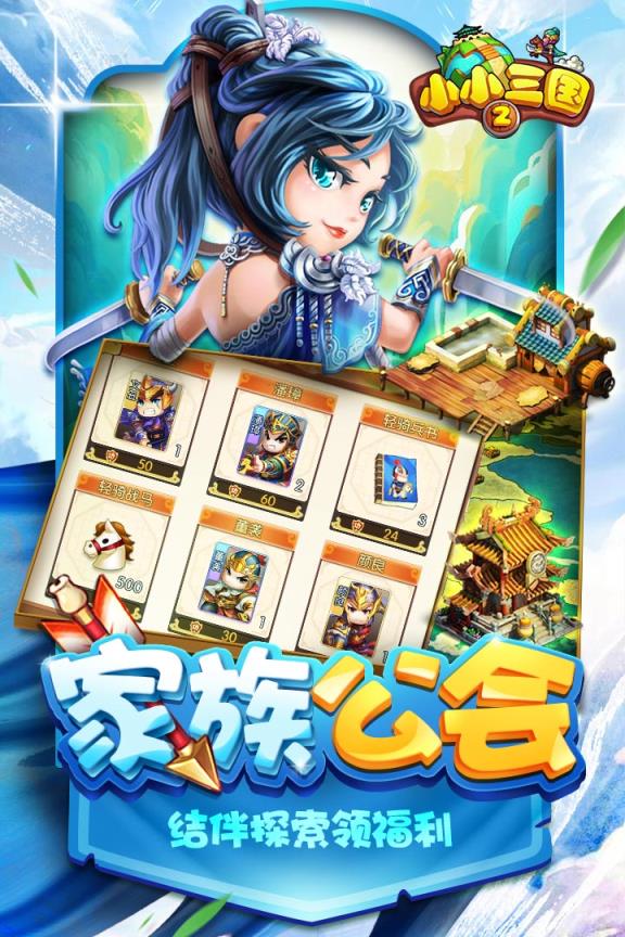 小小三国2九游版