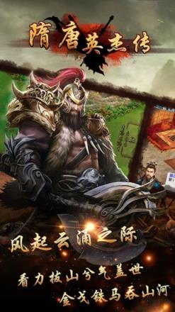 隋唐英杰传内购版