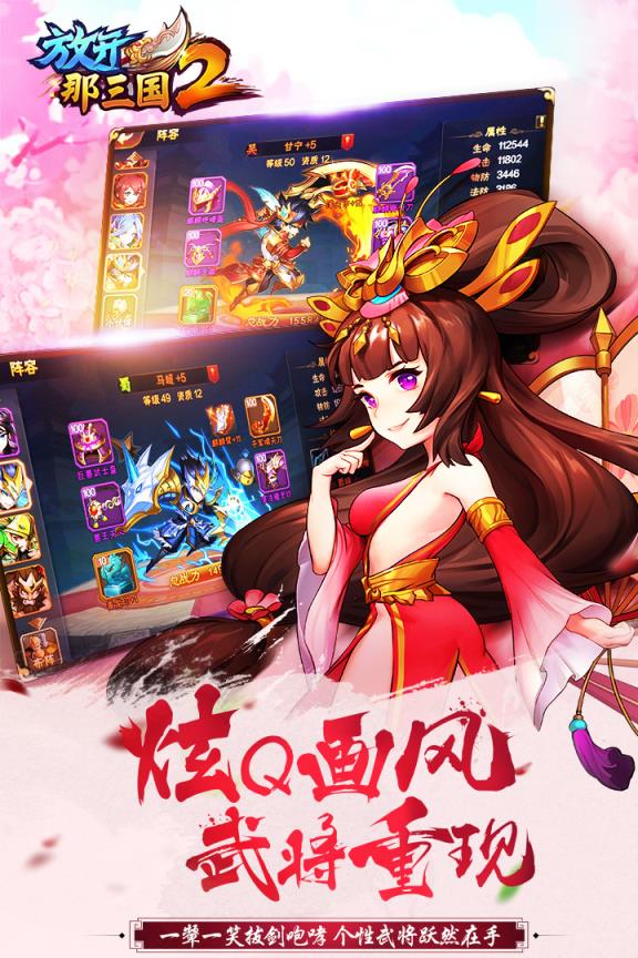 放开那三国2华为版
