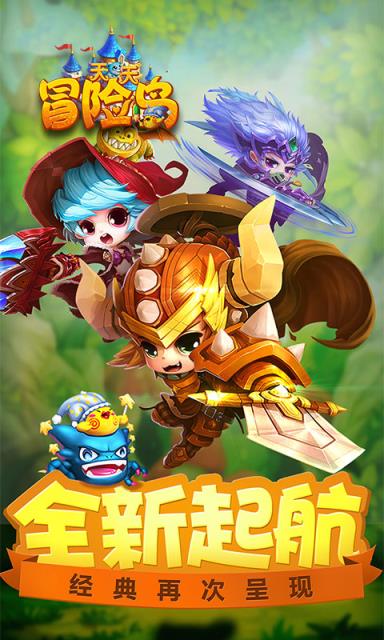 天天冒险岛飞升版