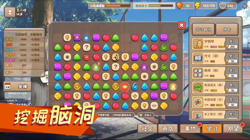 中国式父母游戏