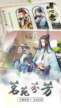 茗心录全角色修改版