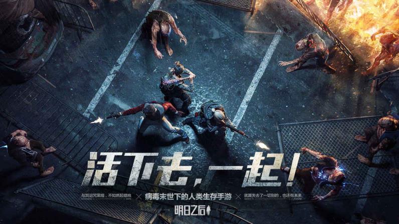 明日之后公测版