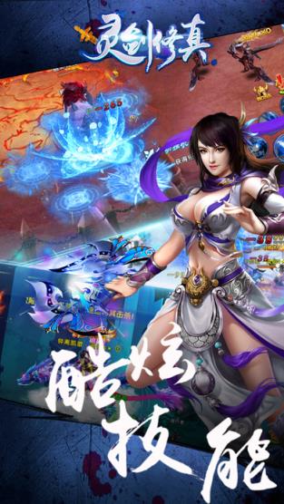 灵剑修仙腾讯版