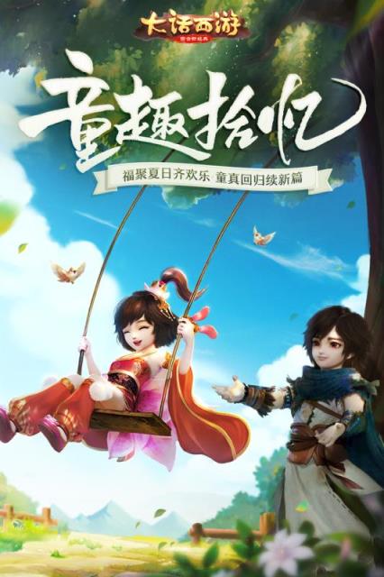 大话西游手游三七版