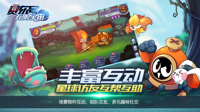 赛尔号无限宇宙体验服