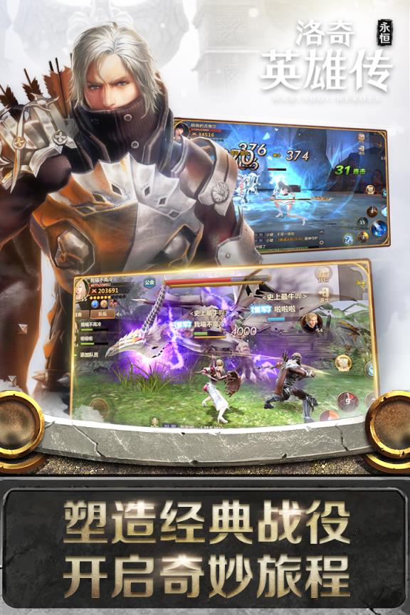 洛奇英雄传永恒BT版