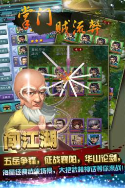 掌门贼流弊手游满V版