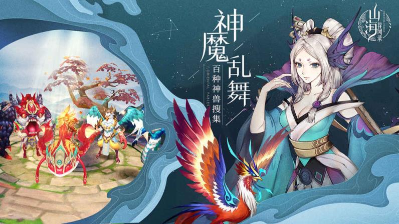 山海异闻录果盘版