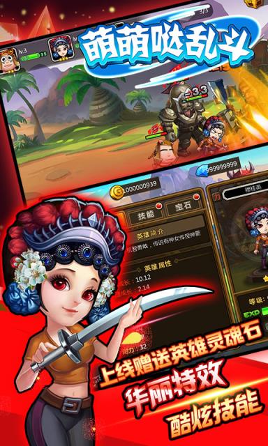 萌萌哒乱斗满v版