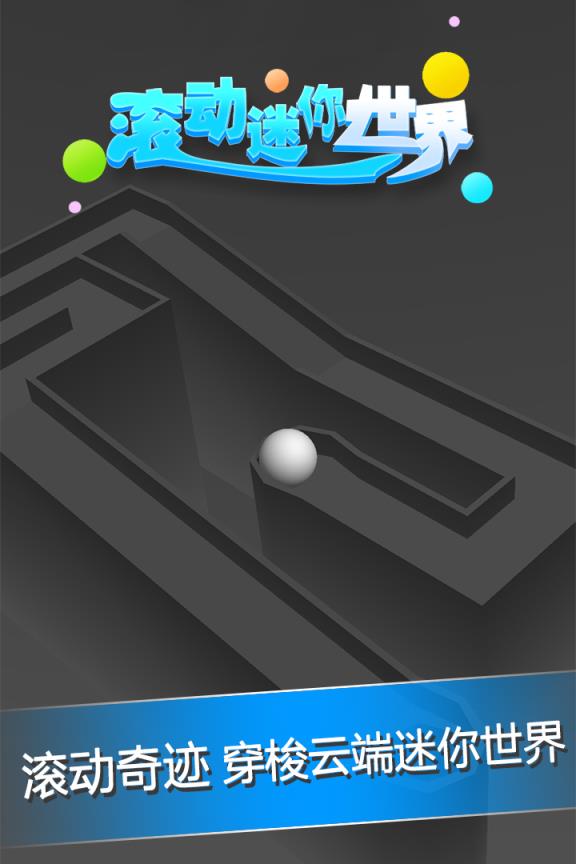 滚动迷你世界九游版