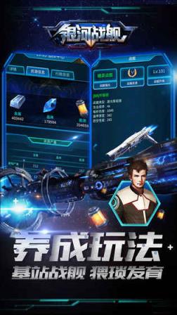 银河战舰无限氪晶版