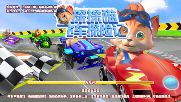 探探猫飞车探险记