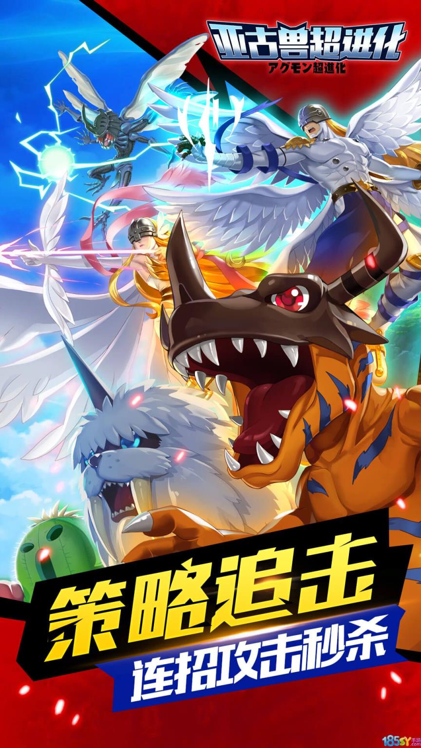 亚古兽超进化满V版