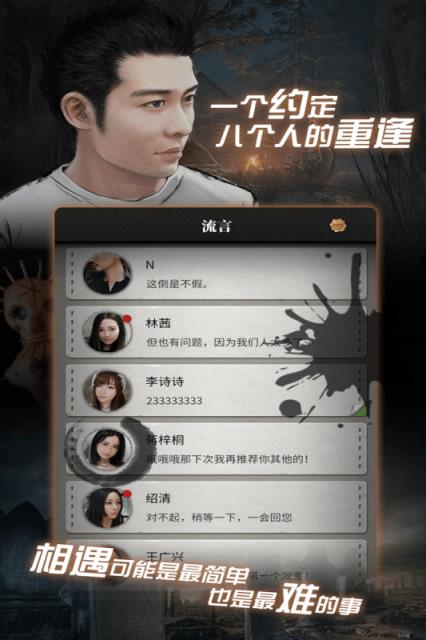 流言侦探2.2无限精力版