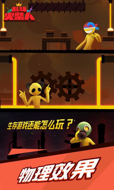 乱斗火柴人4399版