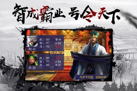 三国乱世霸王九游版