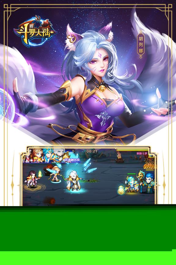 新斗罗大陆武魂真身版