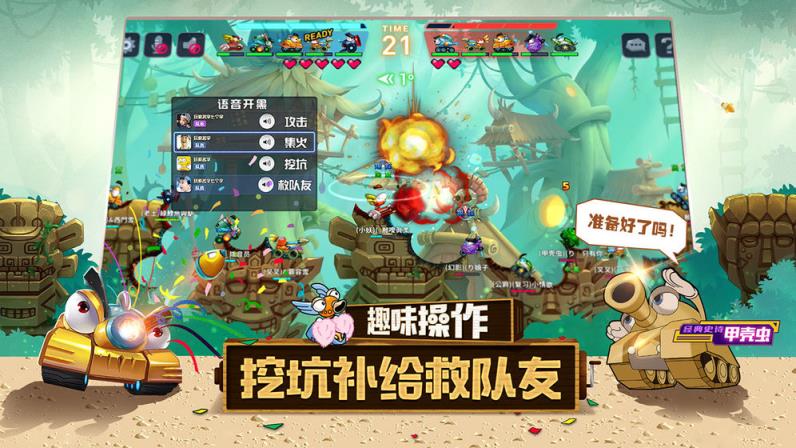 坦克大决战腾讯版