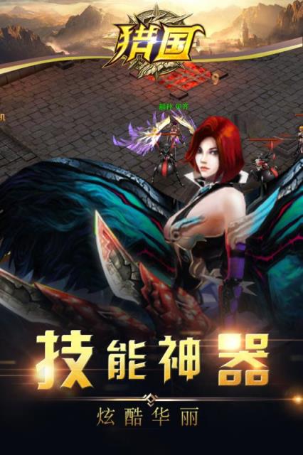 猎国手游九游版