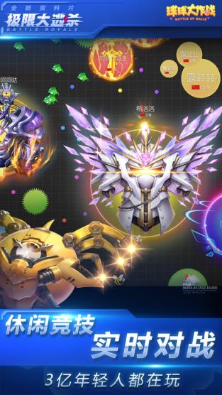 球球大作战11.0版本