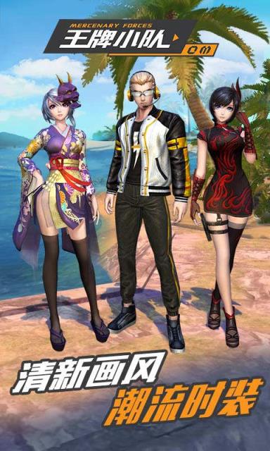 王牌小队内购版