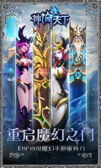 神谕天下手游
