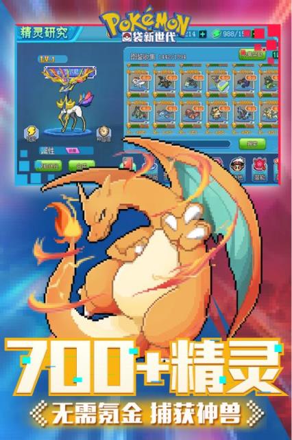 口袋新世代2019最新版