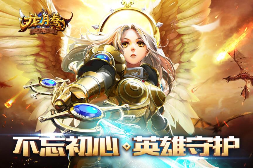 龙腾起源新浪游戏版