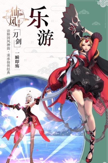仙风道骨腾讯版