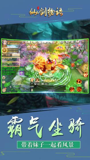 仙剑物语腾讯版