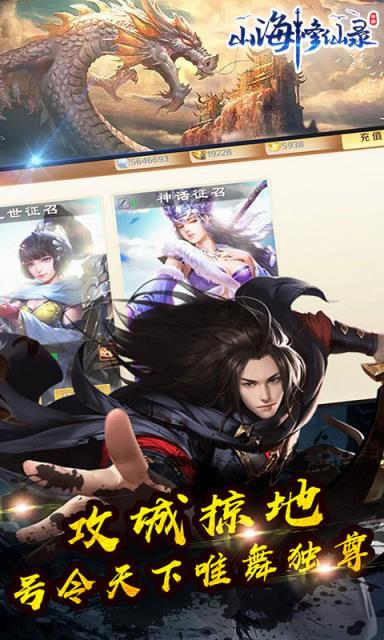 山海修仙录BT版