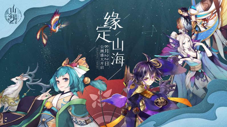 山海异闻录果盘版