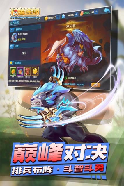 神兽连萌腾讯版