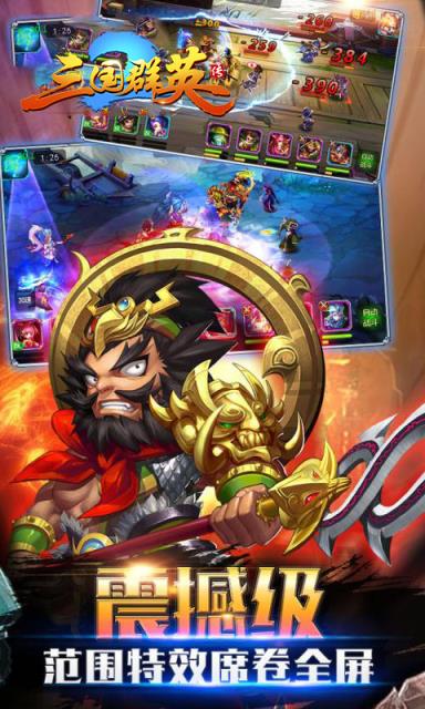 三国群英传2满V版