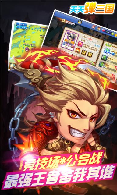 天天弹三国BT版