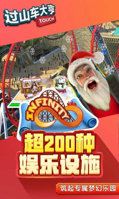 过山车大亨国服版