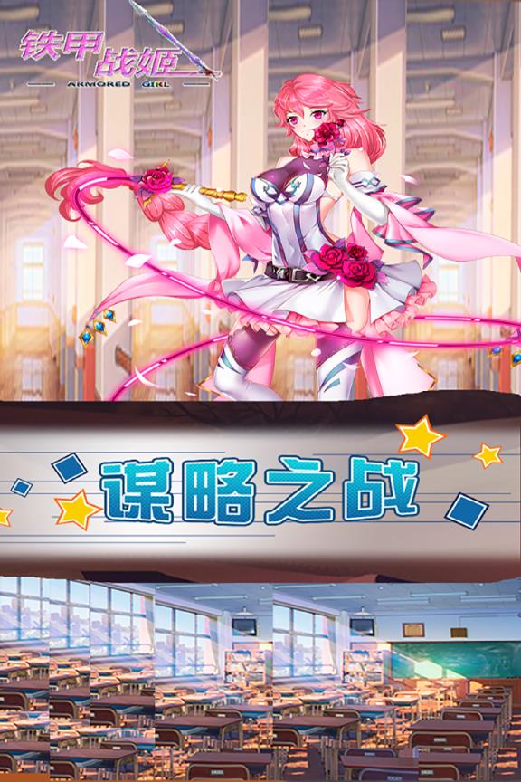 铁甲战姬手游九游版