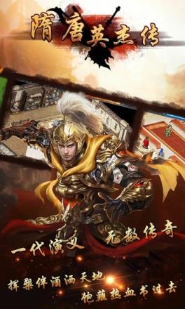 隋唐英杰传内购版