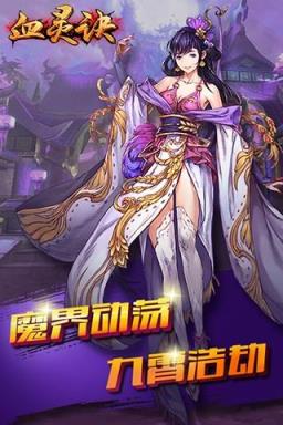 血灵诀之斗帝传说腾讯版