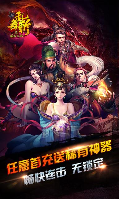 乱舞斩爆衣三国bt版