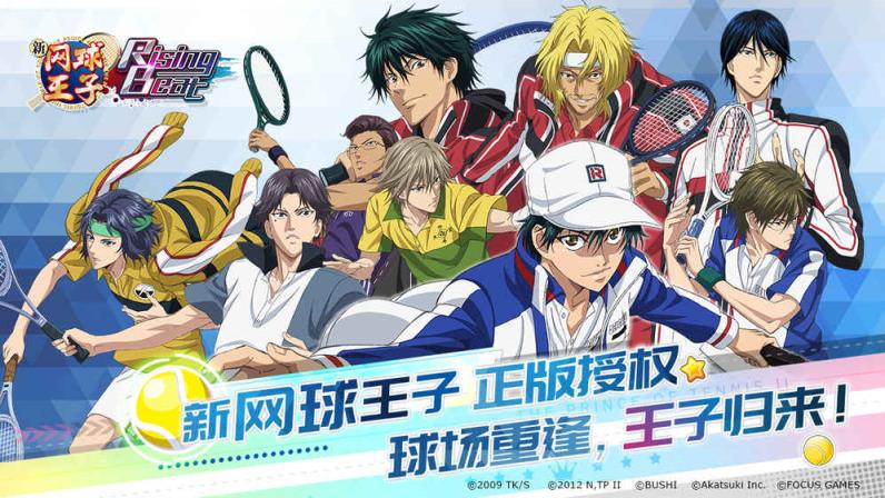 新网球王子日服版