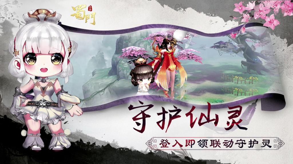 蜀门手游新职业版