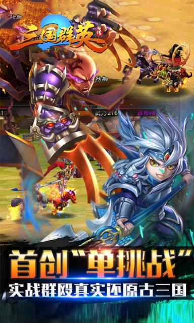 三国群英传2满V版