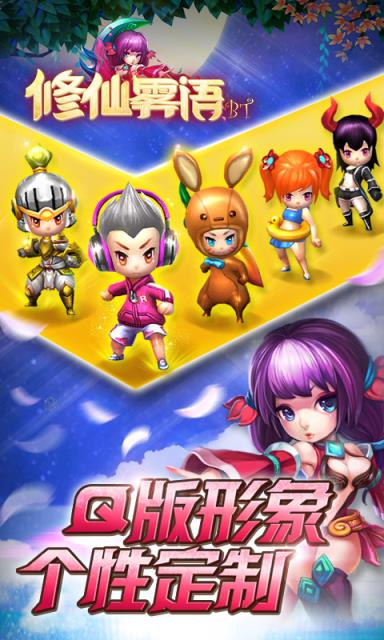 修仙雾语3D超V版