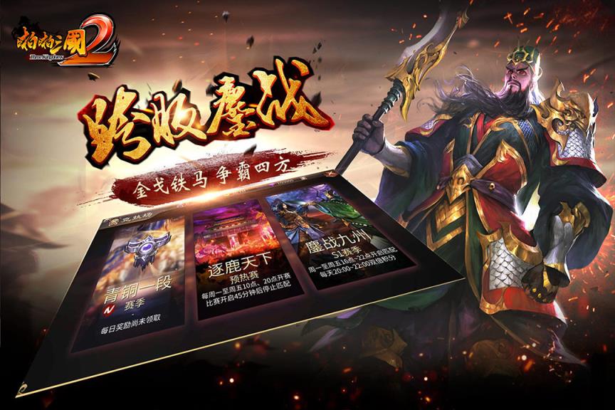 啪啪三国2手游百度版
